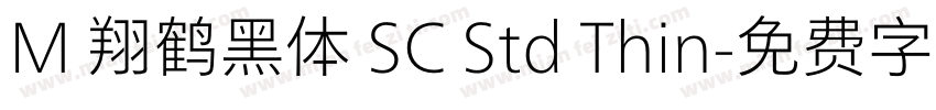 M 翔鹤黑体 SC Std Thin字体转换